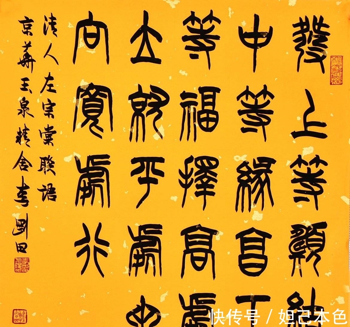 黄牧甫@西泠印社副社长李刚田,书法简单直白,貌似“营养不良”