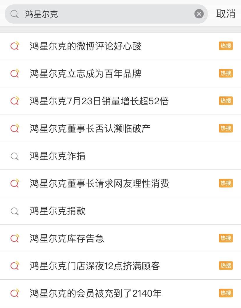 神坛|被推上神坛的鸿星尔克：一次堪称标杆级的事件传播