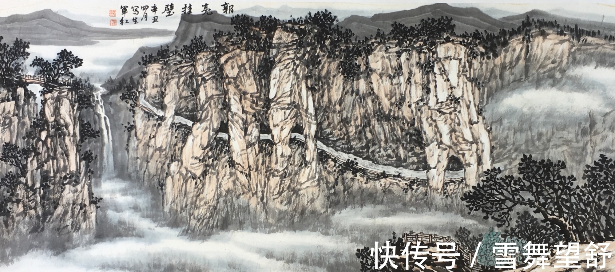 弘仁#心在山林——钱军红山水写生