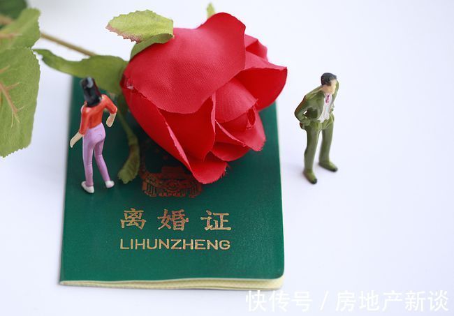 房子|“新规”出台，夫妻离婚分房产不用再争了，2021年起统统这样处理