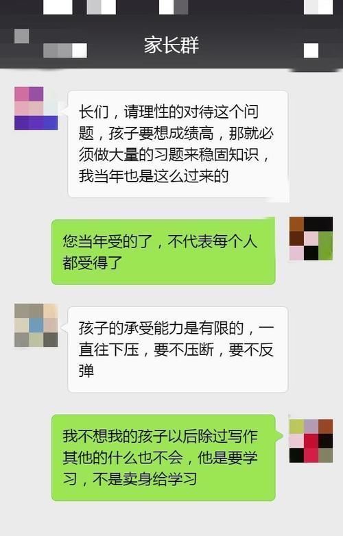 放假前，老师在群里面的一番话，整个家长群里面开始了疯狂吐槽