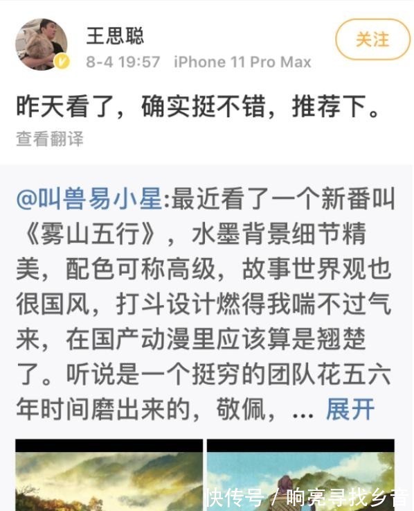 抄袭|制作组背后的故事,六年磨一剑,国产巅峰《雾山五行》火出圈外