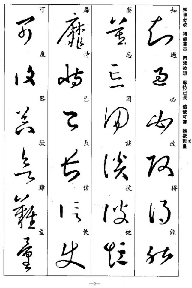 学习|王羲之草书集字《千字文》,学习草书必备!