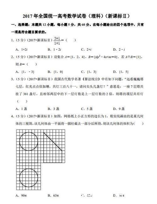 数学|720页！十年高考全国卷，数学真题及解析汇总