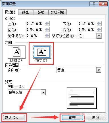 Word怎么设置横向页面 Word中如何让其中一页横向 快资讯