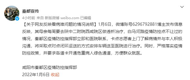 防控|晚期尿毒症患者透析疫情防控点不让过，官方回应：已安排点对点车辆送医治疗