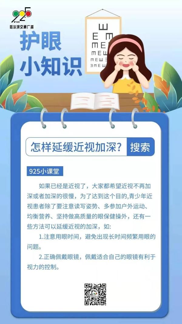 近视眼|爱眼日：关注眼健康，远离近视眼