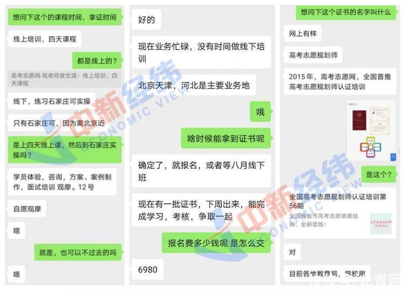 付费|高考志愿填报生意经：付费服务动辄上万，“专家”培训4天就能拿证