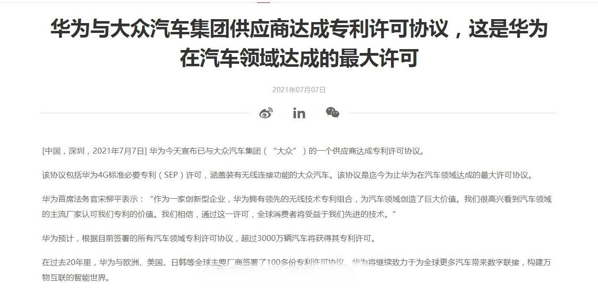 华为|华为将为大众集团3000万辆汽车提供4G技术支持