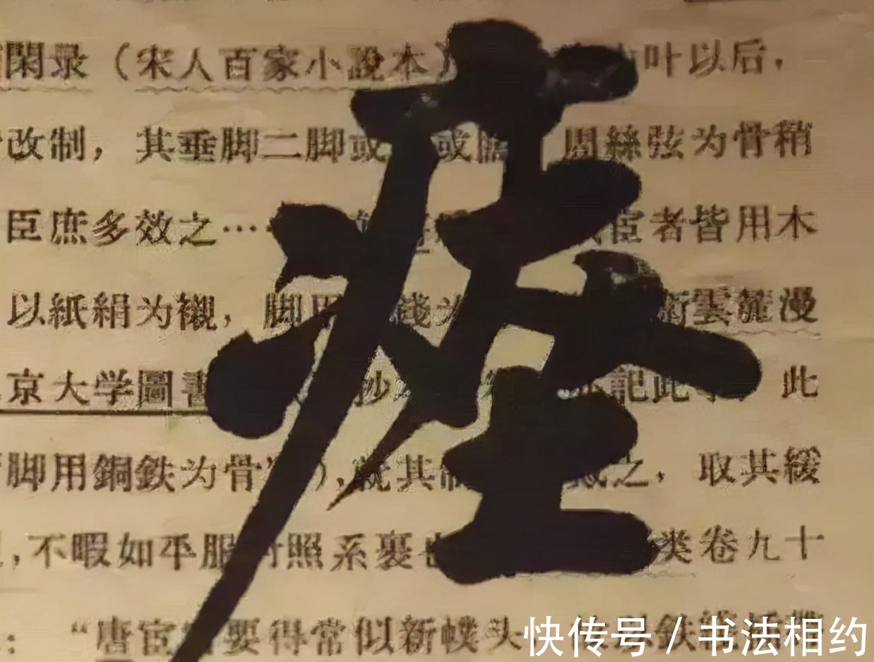 天花板$啟功廢舊報紙上的隨手寫,是真性情,寫出新高度,堪比“天花板”