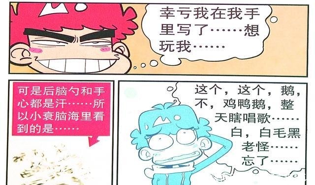 漫画中衰衰|衰漫画衰衰“神功失效”因祸得福晨起背诗拒绝学习