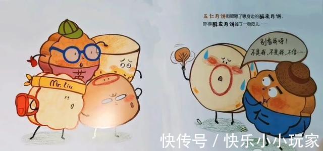 |绘本解读《从前有个月饼村》生动搞笑、悬疑推理的露馅喜剧