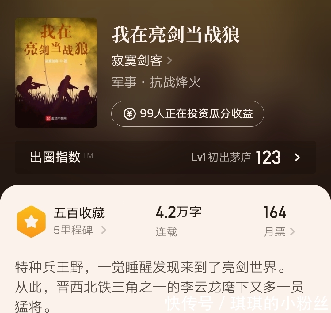 新书|八月第二周起点人气作者新书上线汇总,一共13人,有你熟悉的吗?