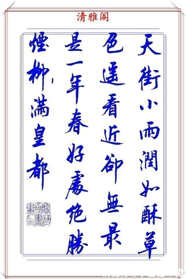 中书协$中书协书法大家陆维中,精选24幅杰出行书欣赏,笔势丰盈结字超逸