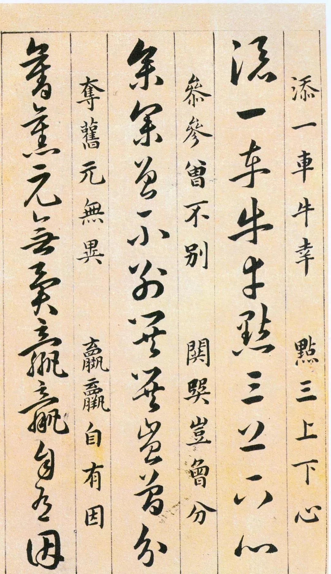 明代!明代韩道亨《草诀百韵歌》高清墨本