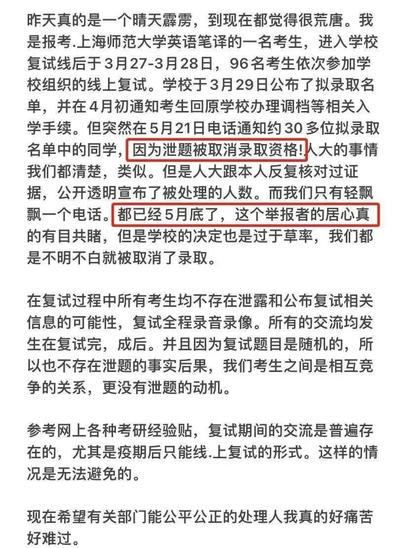 录取|悲剧！录取通知书即将到手却被举报！又有30多人被取消拟录取！