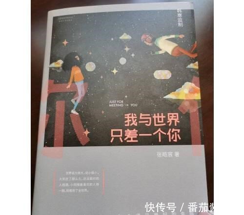 治愈|张皓宸《我与世界只差一个你》一本暖心治愈的爱情故事书