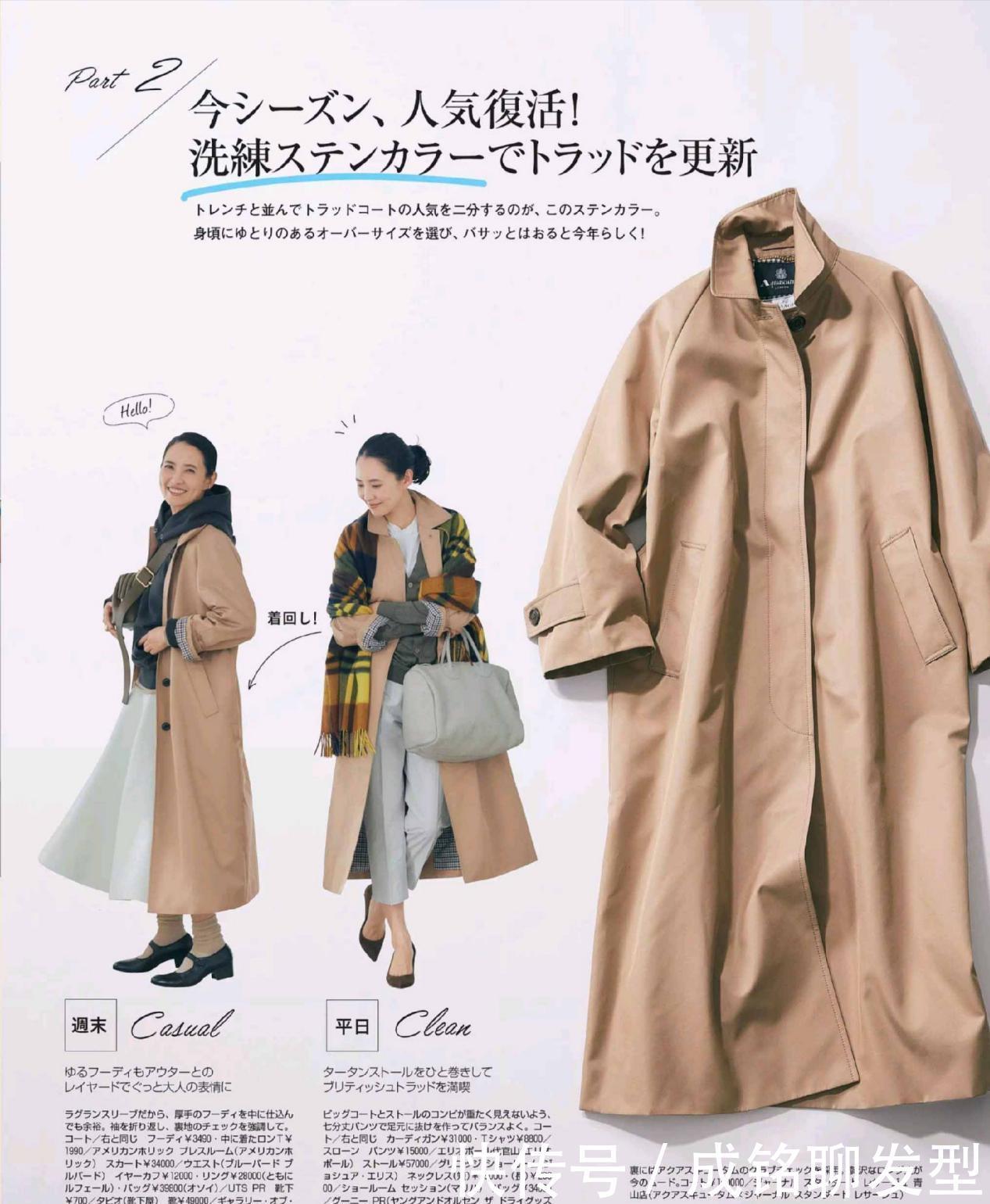 四五十岁女人减龄搭配,日系风衣搭配优雅又有女人味,时髦又百搭