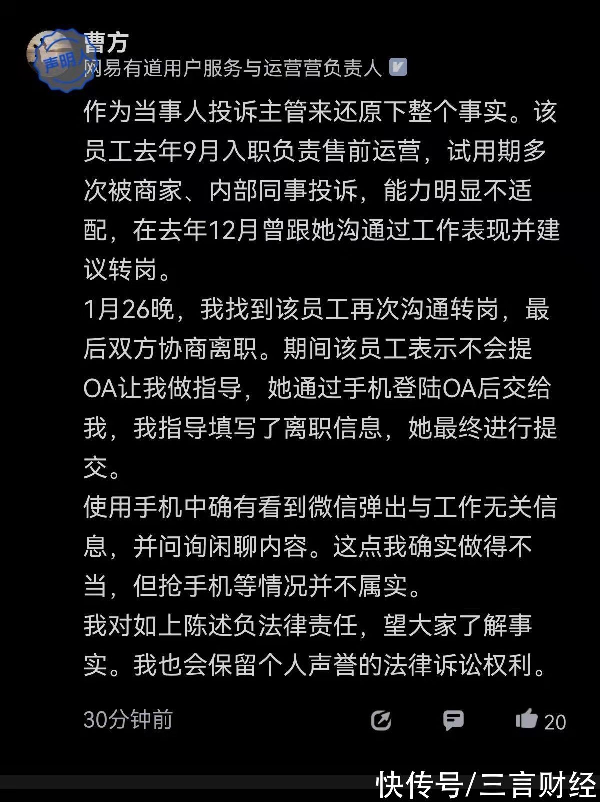 领导|网易有道领导被曝抢员工手机看聊天记录，回应：只有询问没抢