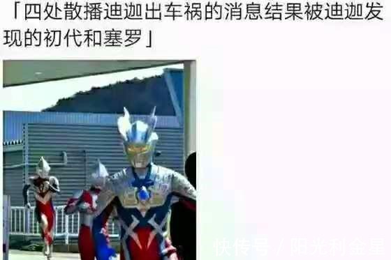 恶搞|奥特曼恶搞图，迪迦抓到天天造谣自己车祸的奥元凶，初代面试挠痒