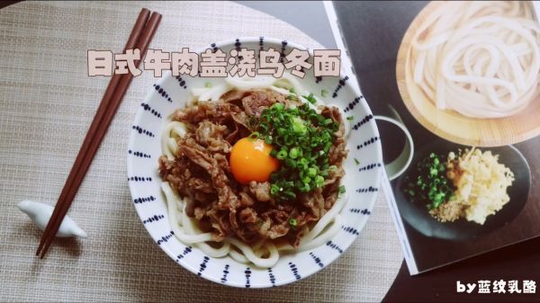 色拉油|牛肉盖浇乌冬面