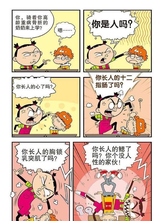 为了不让别人说闲话，阿衰让奶奶坐到自己肩头，从此两人风靡全校