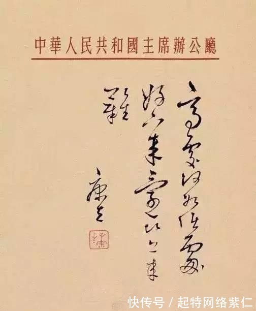 鲁赤水&康生说自己用脚趾夹根棍写得都比郭沫若强,是真的吗?