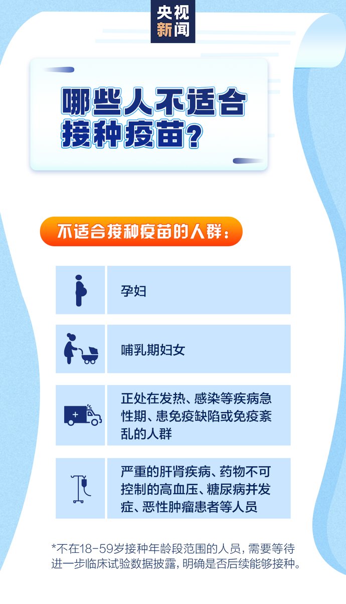 【职工健康微课堂】哪些人不适合接种疫苗？在接种疫苗时需要注意什么？丨职工健康