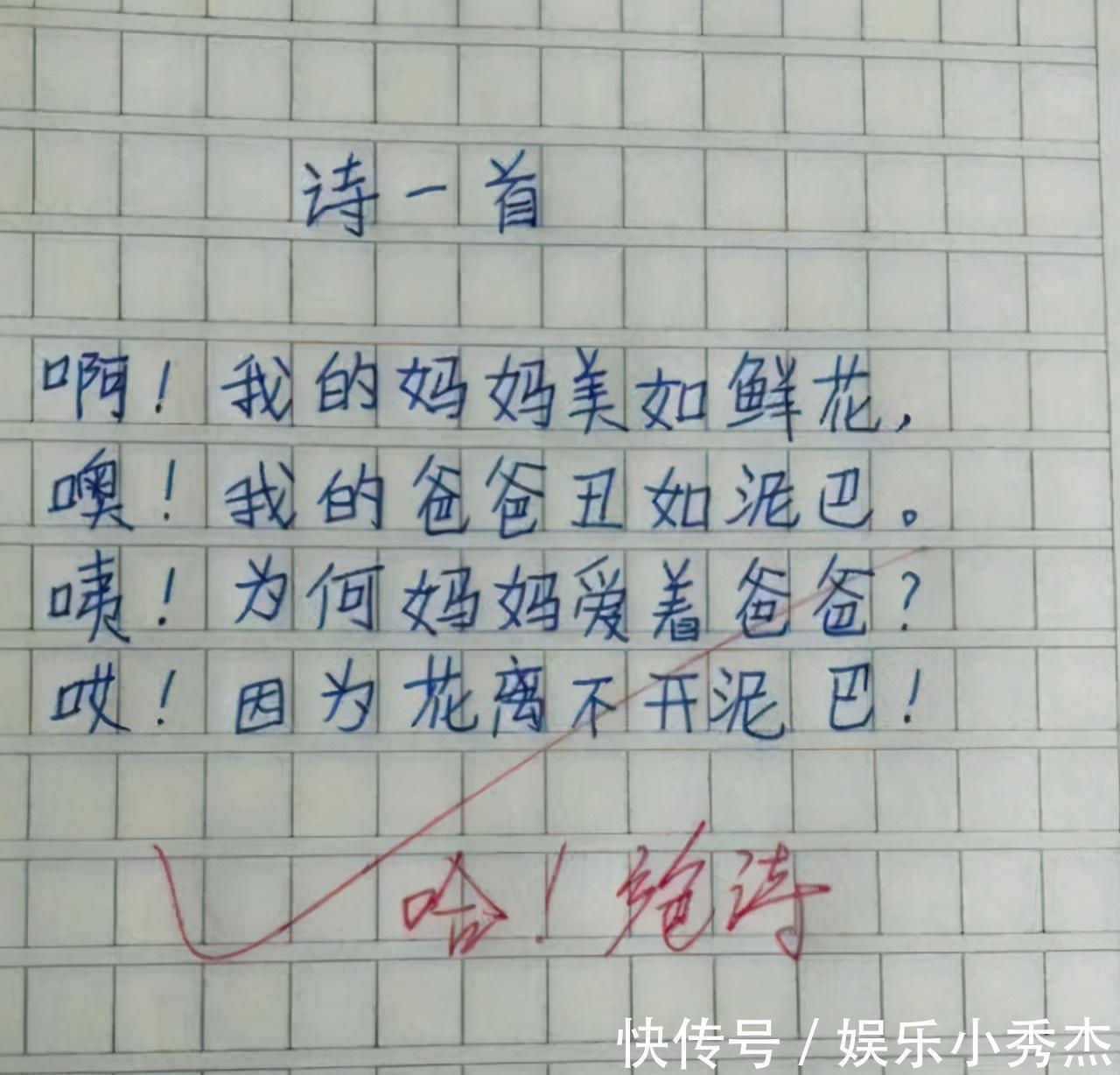 老师|小学生打油诗《老师上厕所》,老师看后无奈辩解:别瞎说那不是我