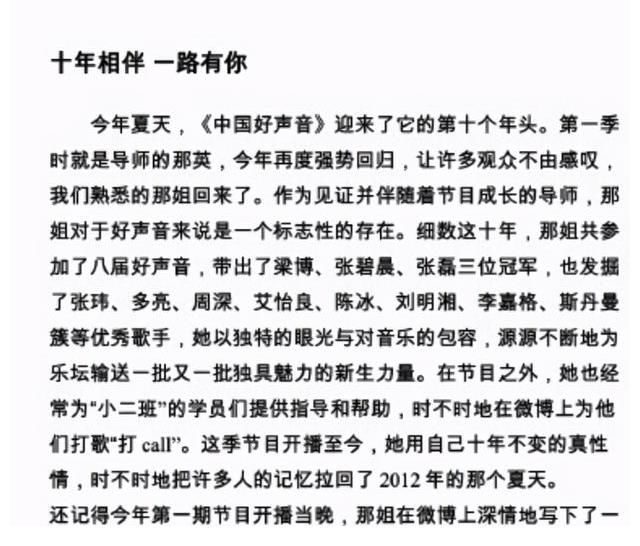 十年遗憾！那英退出《好声音》声明里的隐藏信息，你看出来了吗？