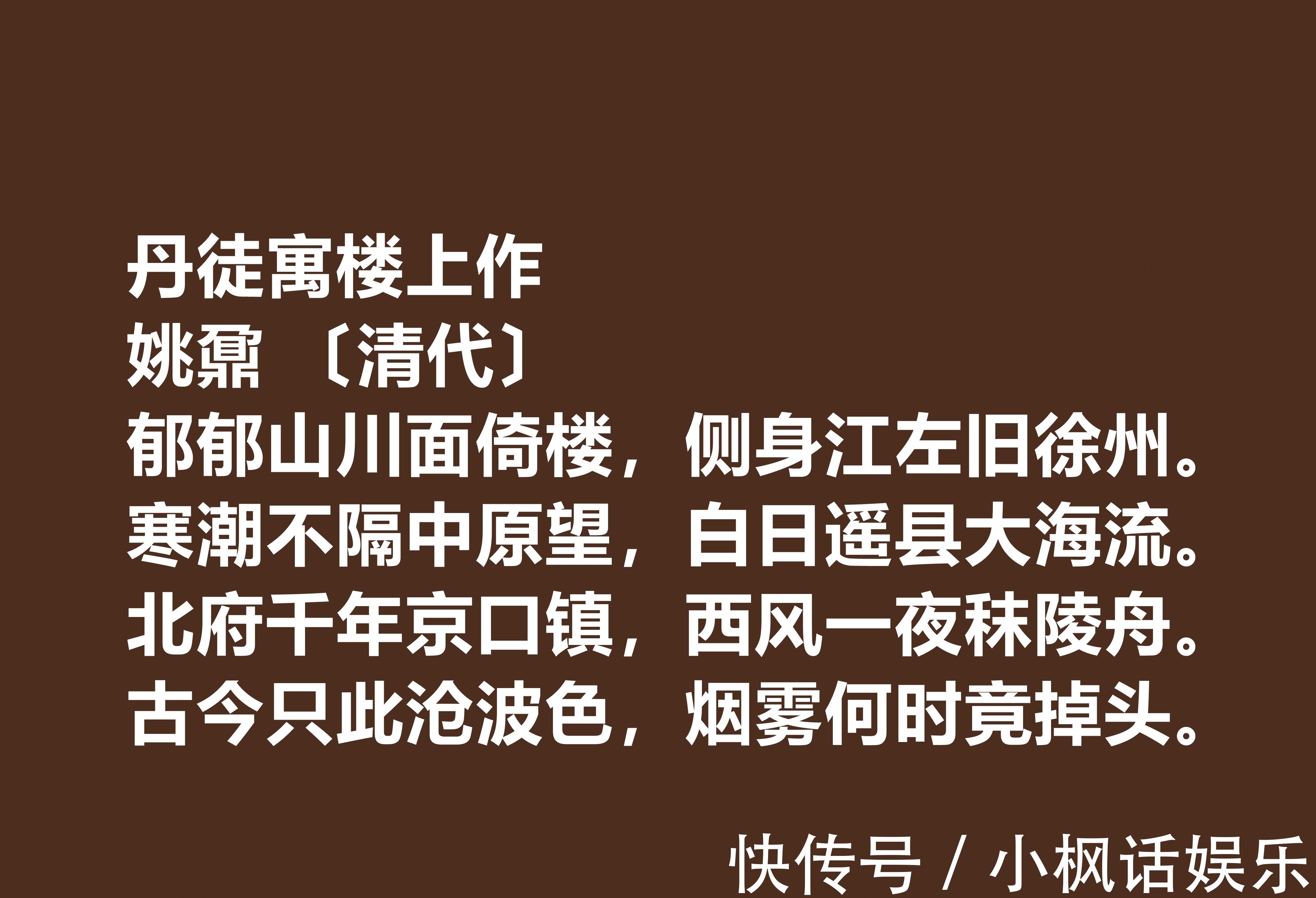 近体诗@仕途命运多舛，文学成绩斐然，清朝姚鼐这十首诗作，尽显阳刚之美