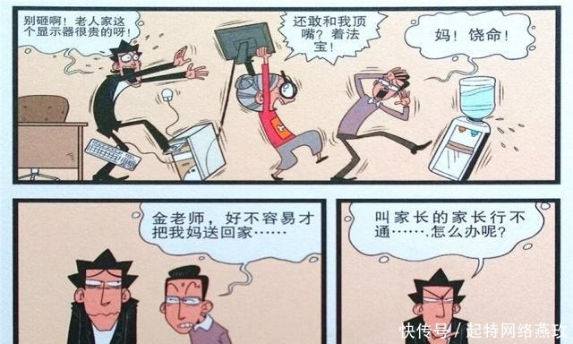 破财|搞笑漫画：老金叫“家长的家长”差点破财？“万人大会”真奇葩！