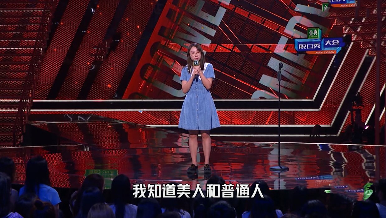 走紅|繼李雪琴之后，又一位“北大才女”在《脫口秀大會(huì)》走紅了