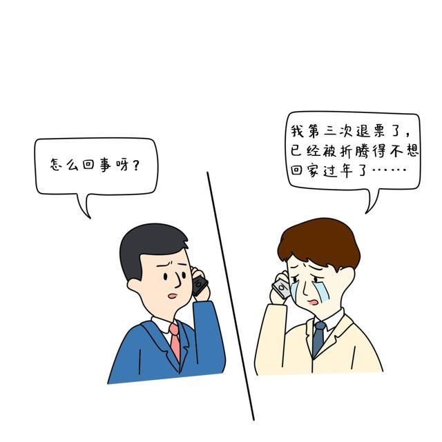 漫画说纪｜退票记