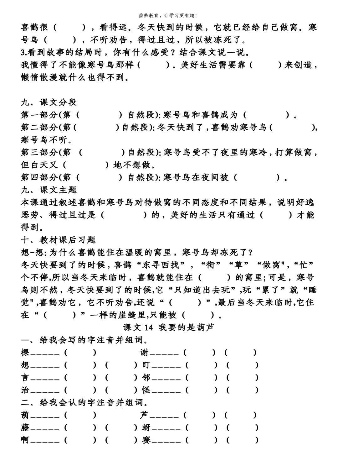 单元|1-3年级语文第五单元生字、词语、课文中心填空练习，附答案