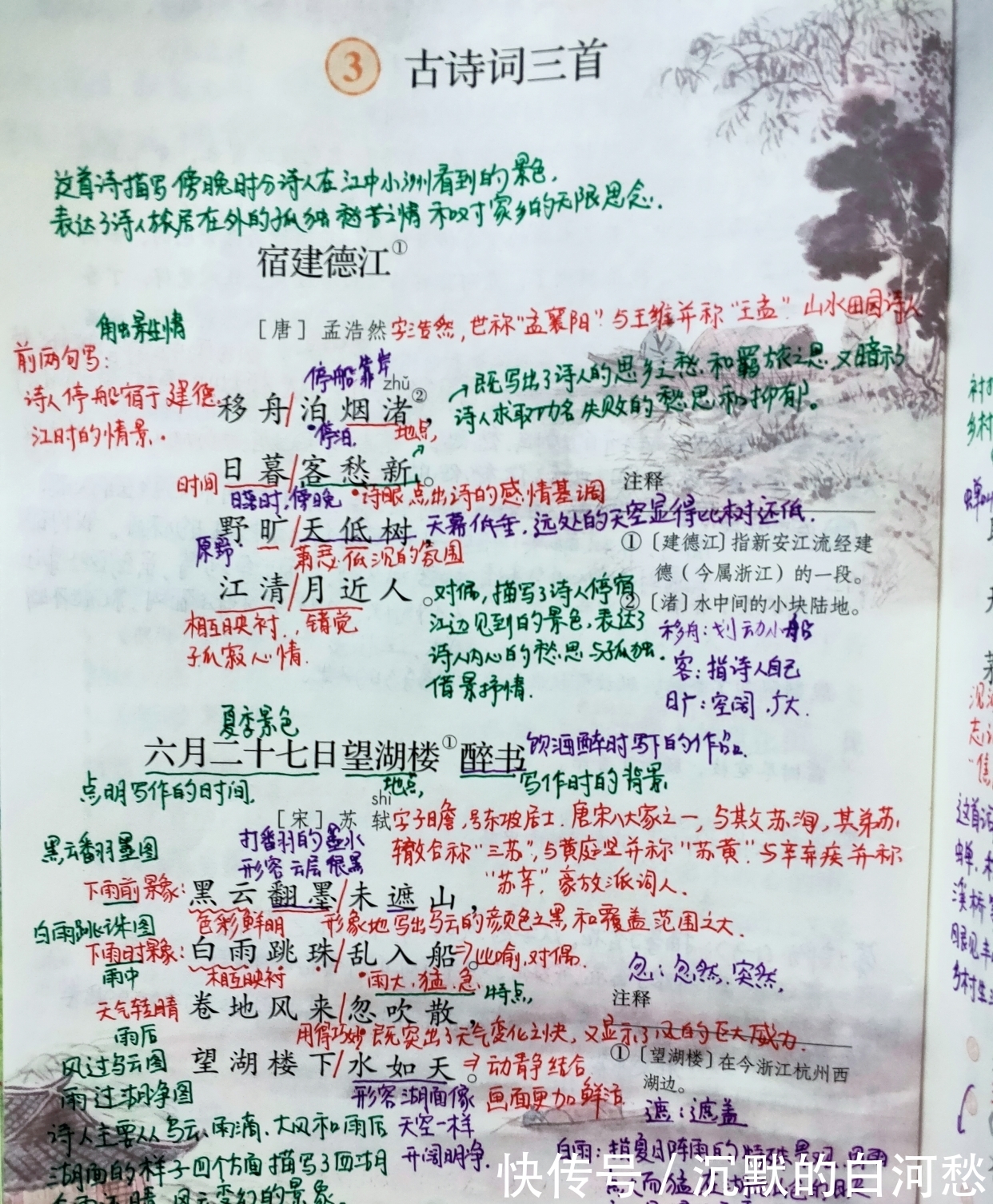 宿建德江|部编语文六年级上册,3古诗词三首,课文笔记