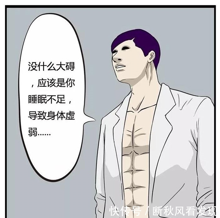 听诊|搞笑漫画：医生三郎听诊一女子，最后竟然反被治疗