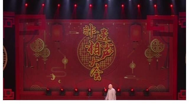 第三屆非遺相聲大會(huì)結(jié)束了，成功背后有哪些不足和遺憾