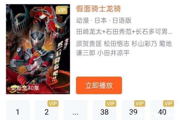 假面骑士 腾讯上线假面骑士龙骑 粉丝表示快进到防御降临 快资讯 假面骑士 腾讯上线假面骑士龙骑 粉丝表示快进到防御降临 快资讯