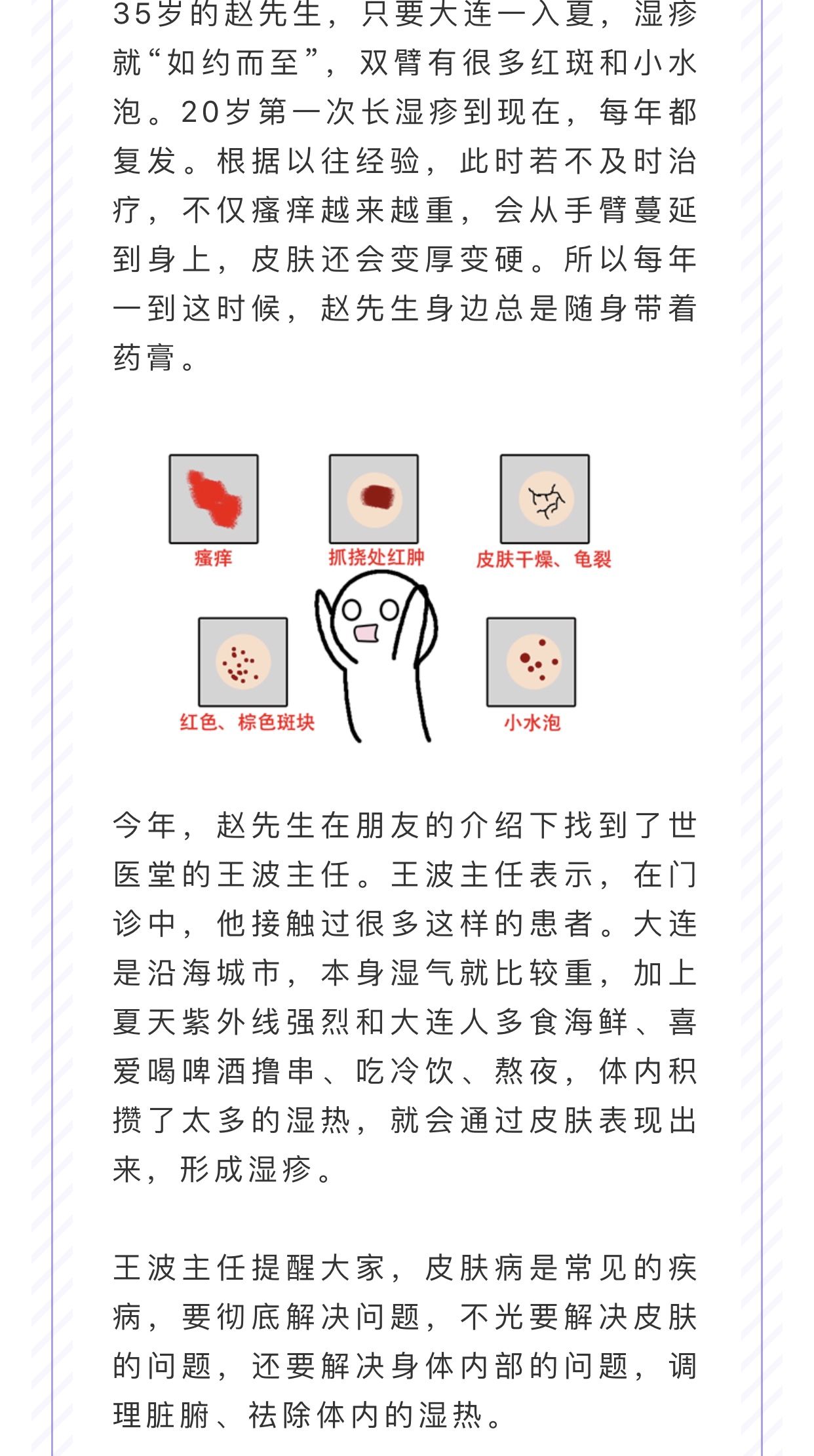 夏季|夏季皮肤病高发，不要盲目治疗