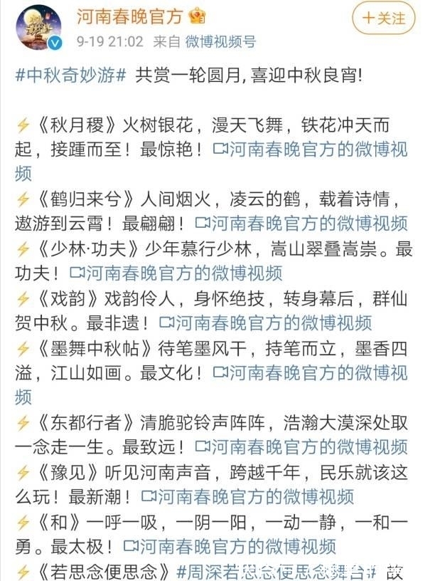 河南|中秋晚会,河南再次出圈,央视、湖南等其他七档,你还期待哪档?