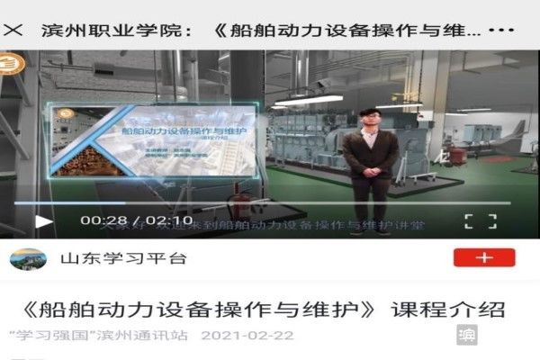 滨州职业学院2门慕课被“学习强国”平台收录