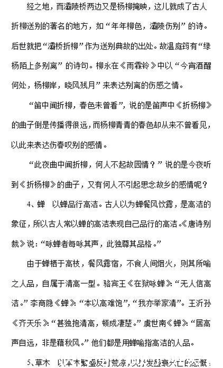 高中语文：诗歌鉴赏常见“典故”和“意象”超详细，必须掌握！