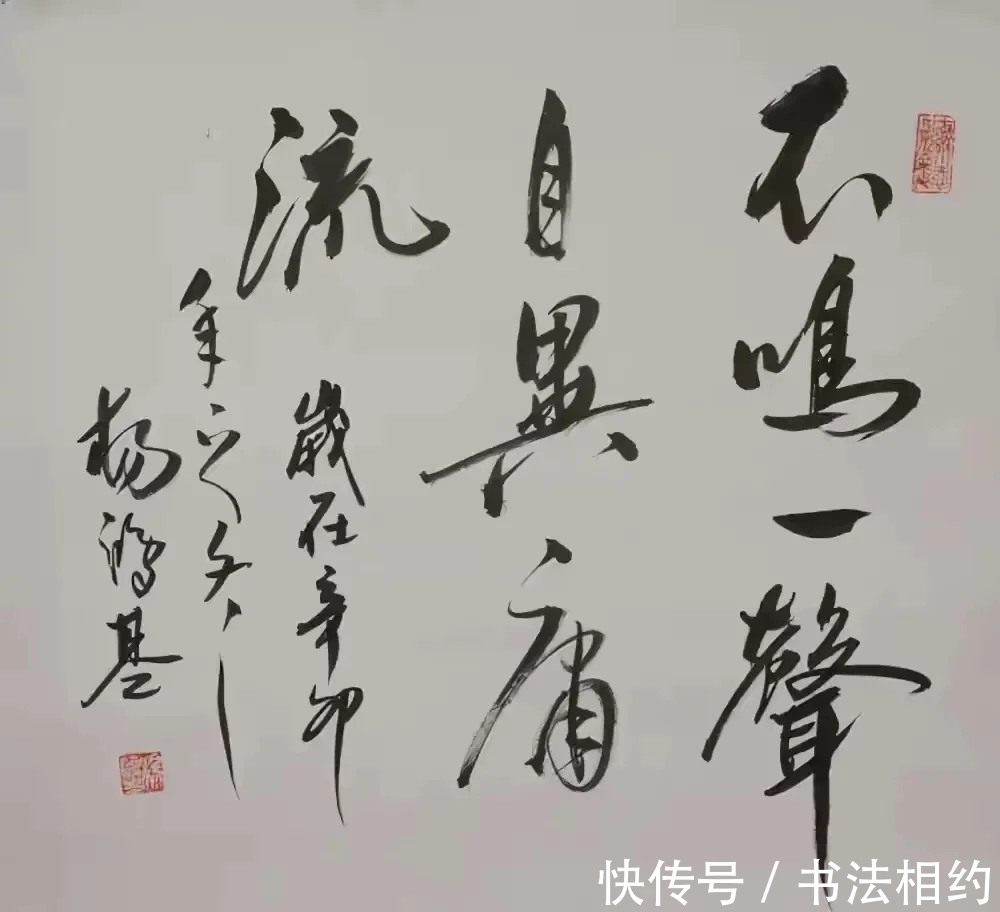 书法#80岁杨洪基的书法洒脱开阔，人老书亦老，酣畅淋漓，自由自在