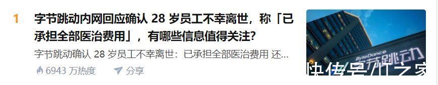 健身房|字节跳动员工猝死，死者妻子哭诉：加班太多了