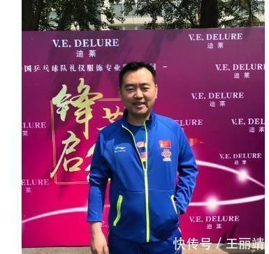 刘国梁|陈玘离开,47岁孔令辉走上新岗位,薪水曝光,胖子没白等他