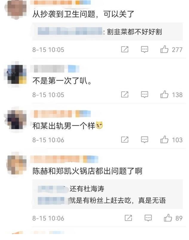 郑恺|继陈赫翻车后，郑恺火锅店遭举报食材变质，紧急道歉：随时监督