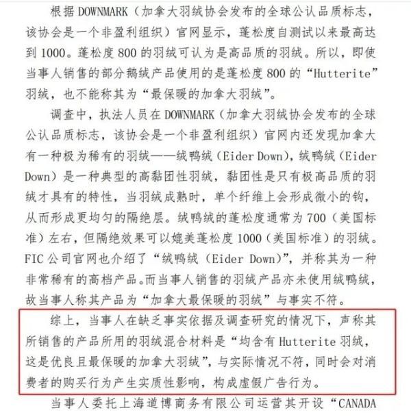 虚假宣传|冲上热搜！加拿大鹅被罚