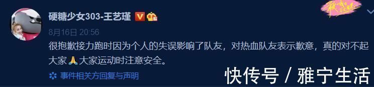 何洛洛|王藝瑾為接力跑失誤道歉，何洛洛趕來救場，路人卻都看不下去了