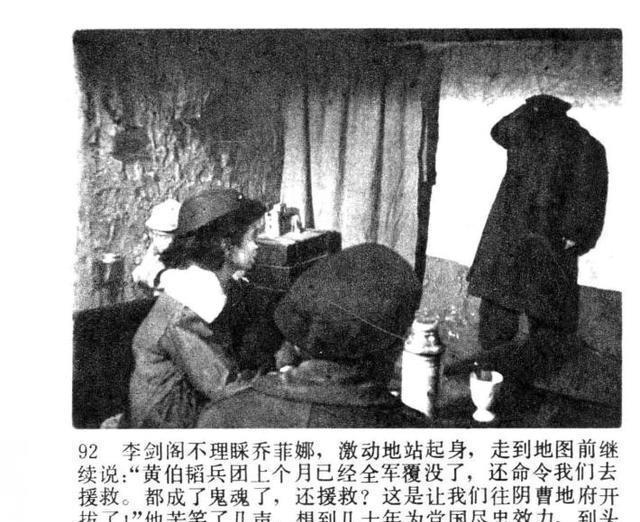 老电影|老电影连环画战争片《今夜星光灿烂》